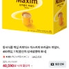 일탑B2B몰)동서식품 맥심 커피믹스 믹스커피 모카골드 마일드, 400개입 40590원